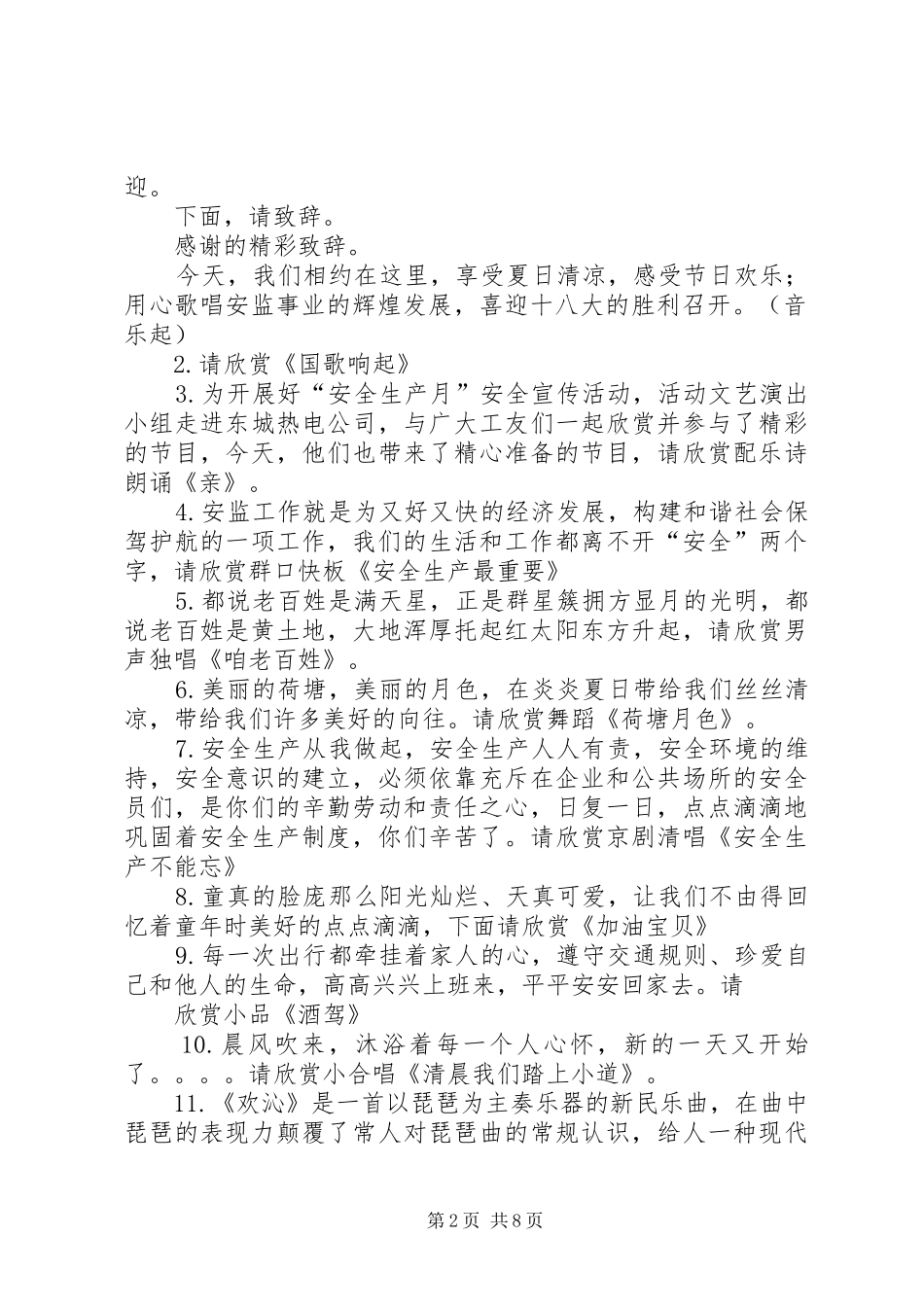 安监局学习党章主持词_第2页