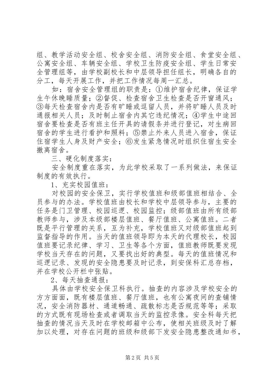 安全工作总结落实全员安全职责打造平安和谐校园_第2页