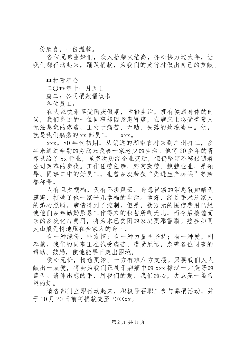 爱心捐款倡议书五篇_第2页
