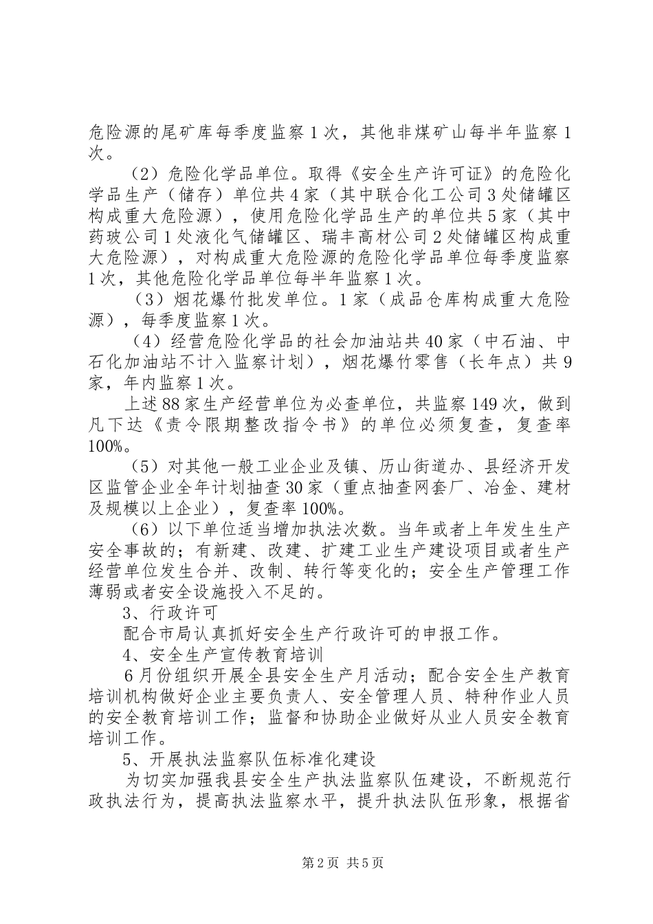 安监局行政监察工作要点_第2页