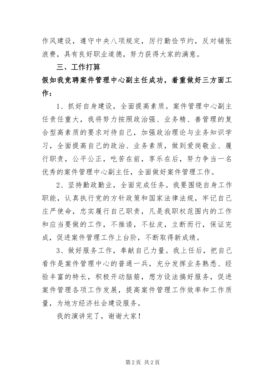 案件管理中心副主任竞聘演讲稿_第2页