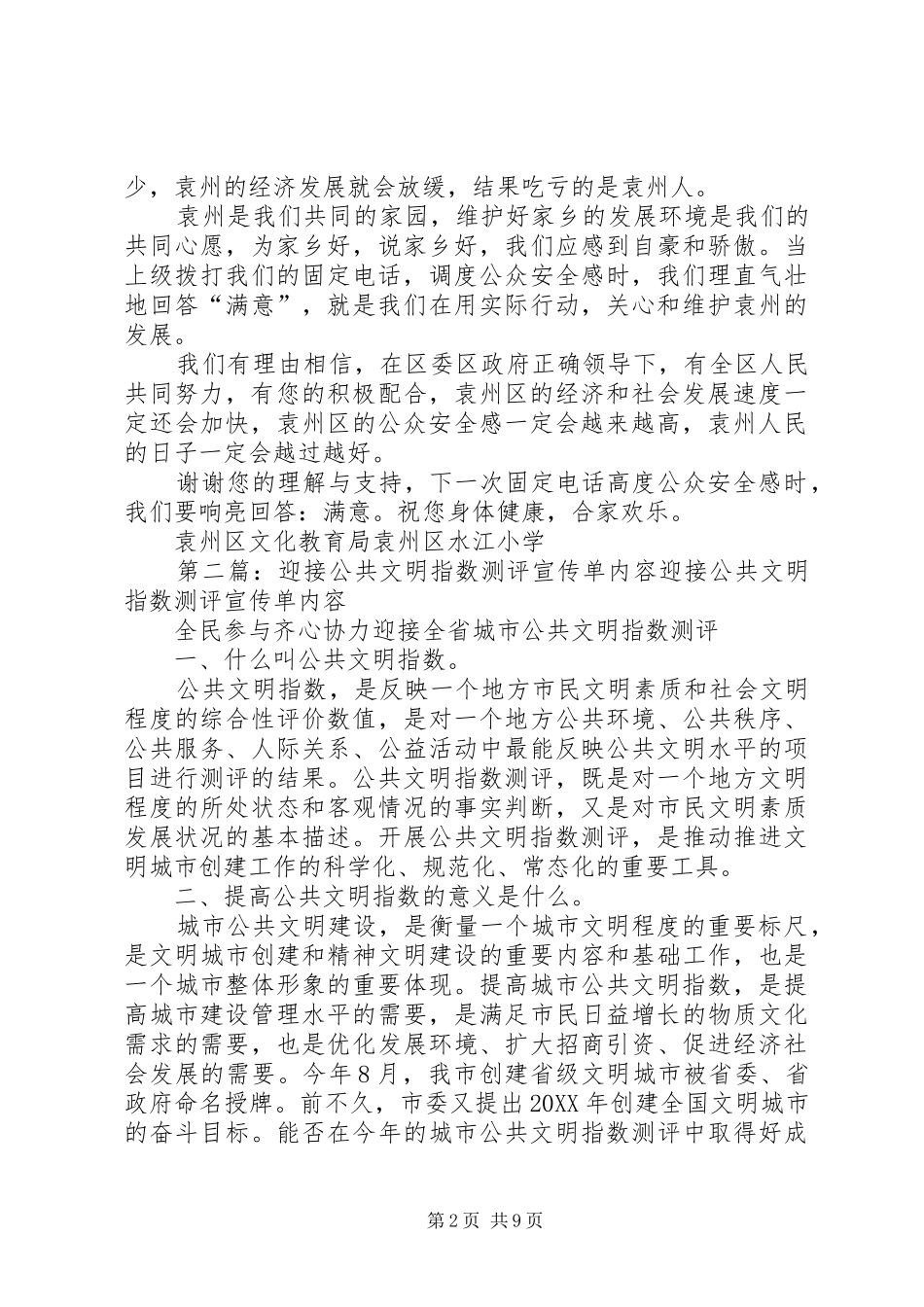 安全测评宣传单_第2页