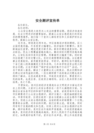 安全测评宣传单