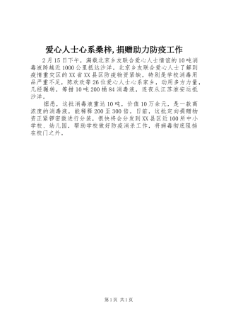 爱心人士心系桑梓捐赠助力防疫工作
