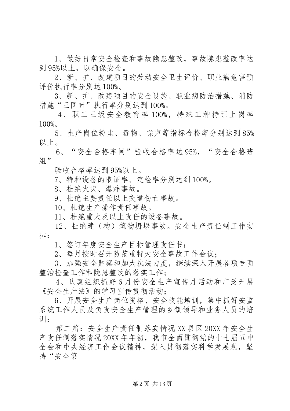 安全生产责任制落实情况_第2页