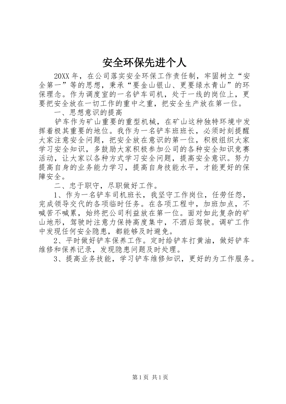 安全环保先进个人_第1页