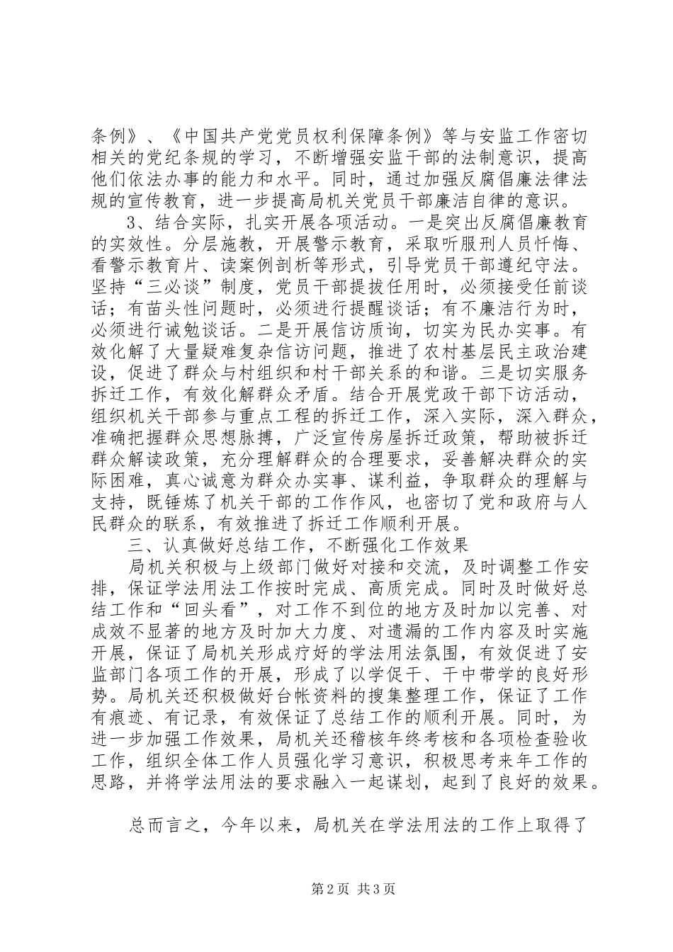 安监局法治建设工作小结_第2页