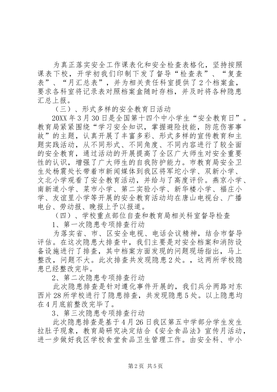 安全工作情况小结及下一步工作部署_第2页