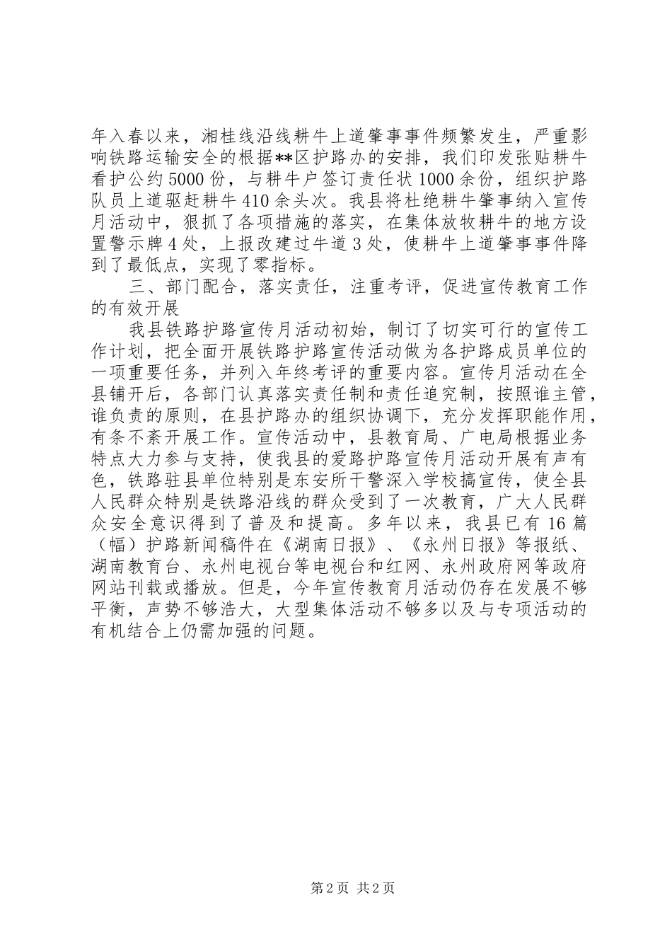 爱路护路宣传教育年终工作总结_第2页