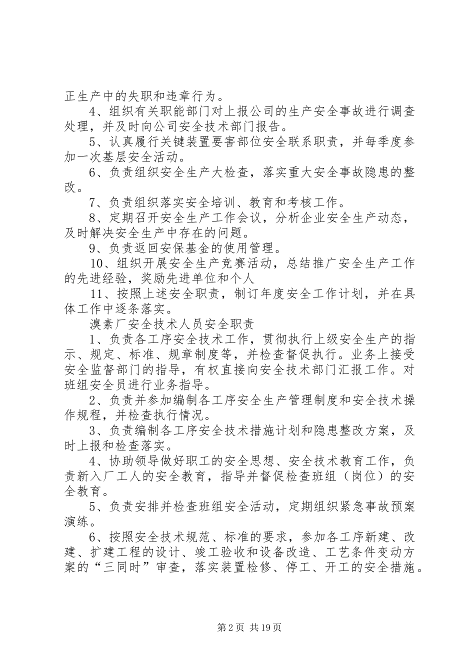 安全等级评定管理工作领导小组责任制_第2页