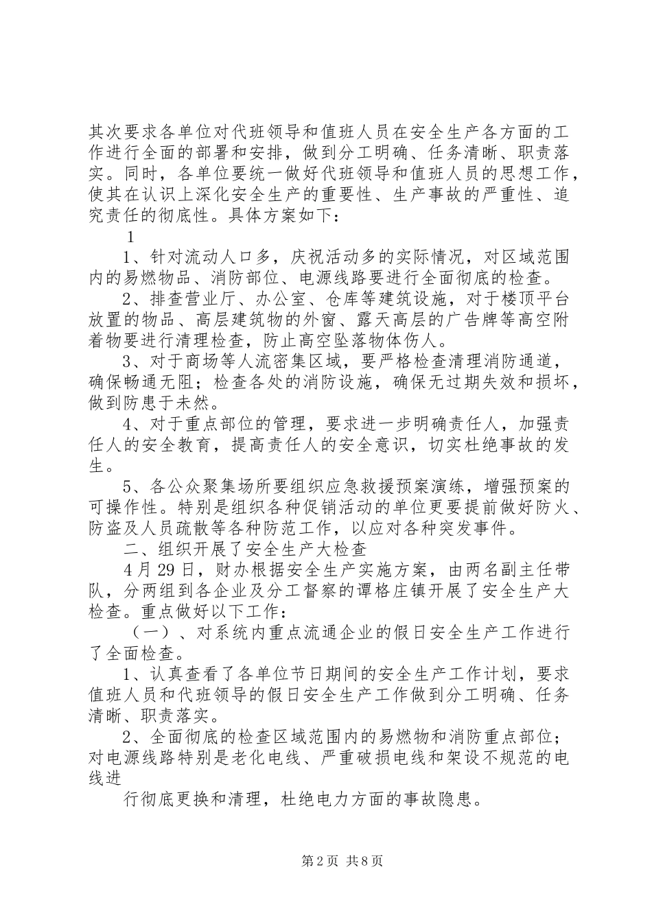 安全教育平台开展落实情况_第2页