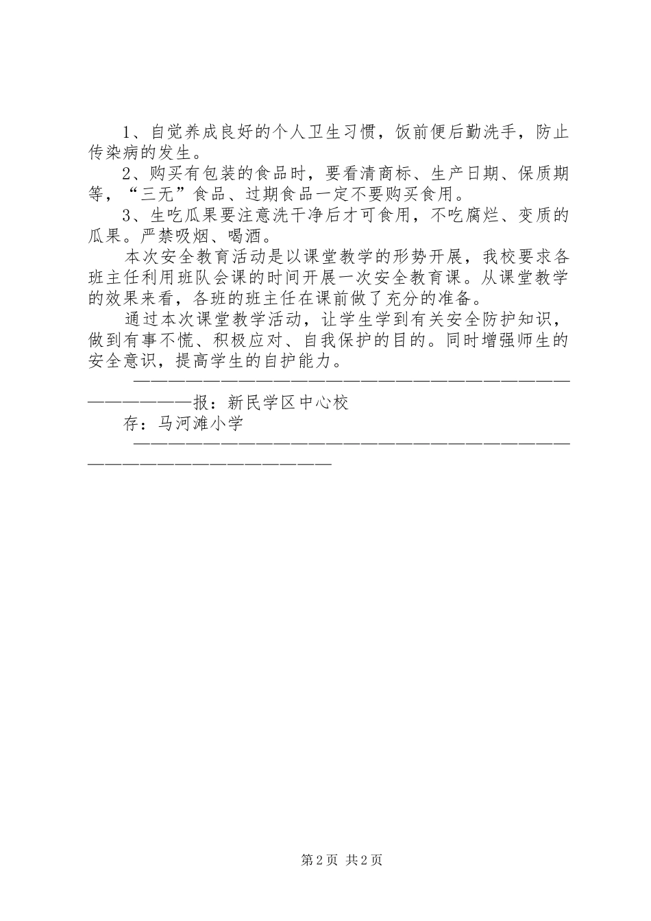 安全教育活动简报_第2页