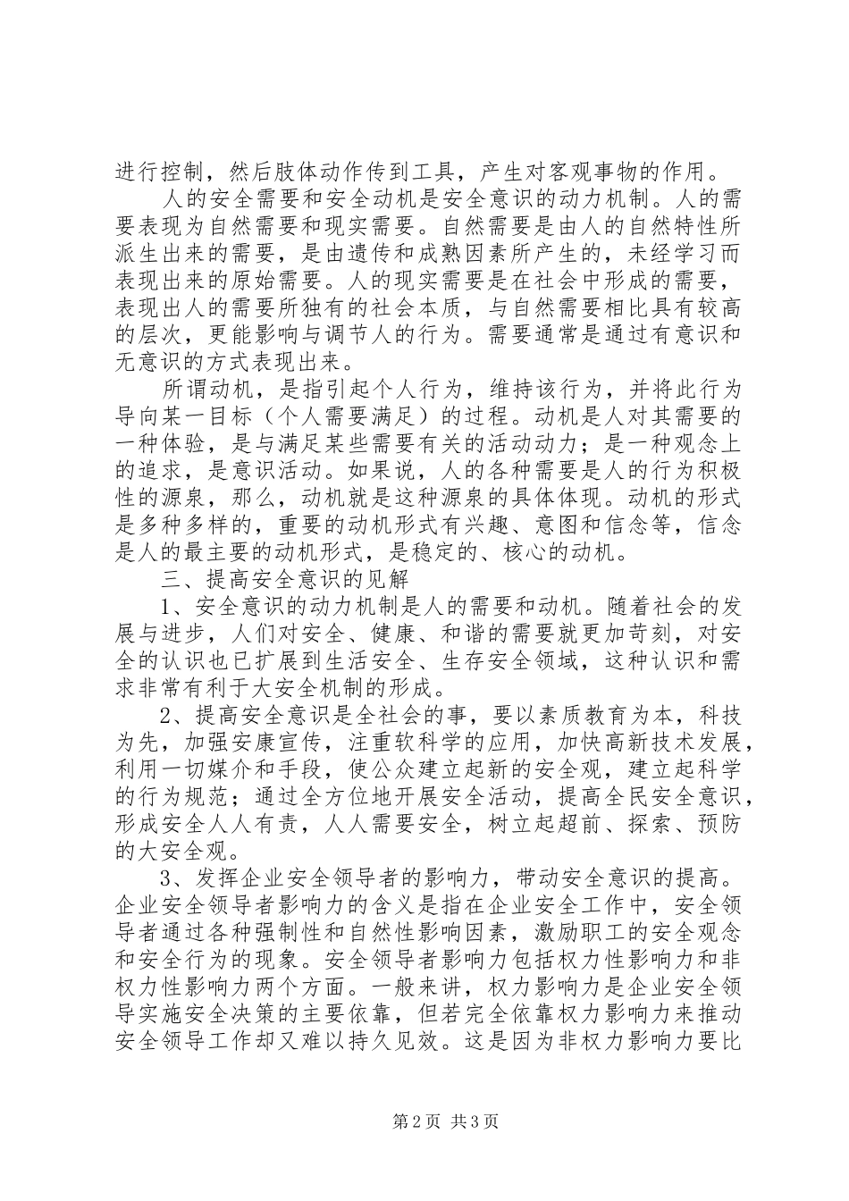 安全月谈安全意识_第2页