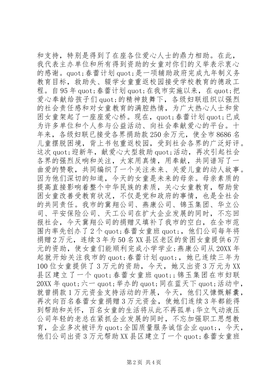 爱心捐赠仪式市领导致辞_第2页