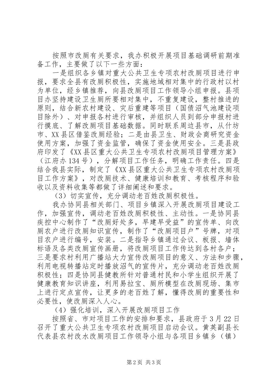 爱卫办爱国卫生年终工作总结范文_第2页