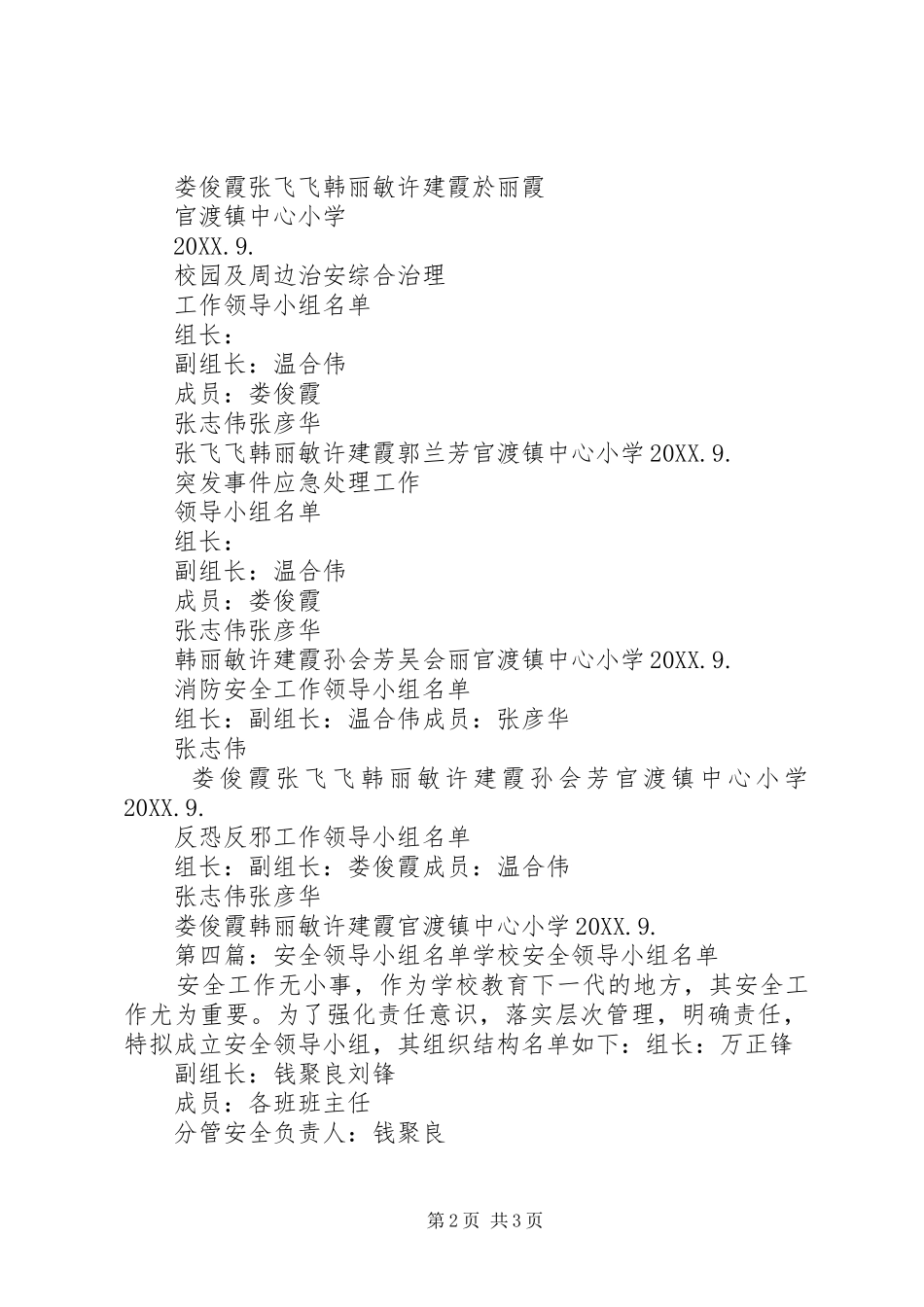 安全工作领导小组名单_第2页