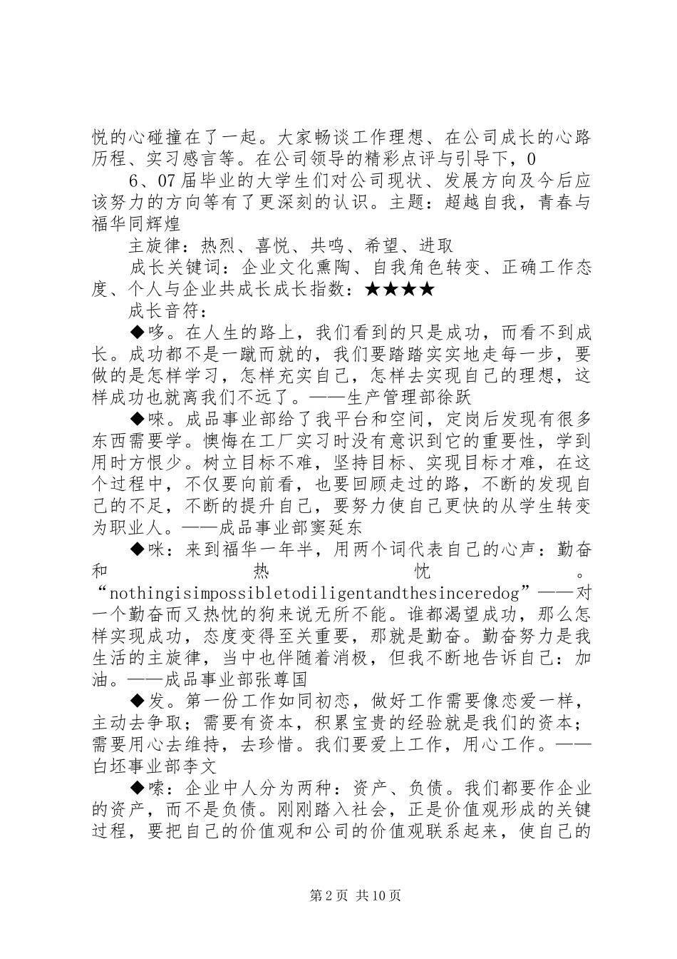 安全教育系列活动通讯稿_第2页