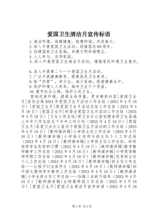 爱国卫生清洁月宣传标语