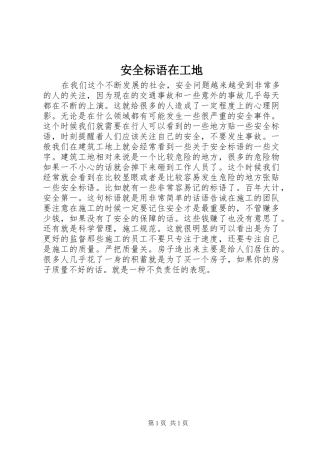 安全标语在工地