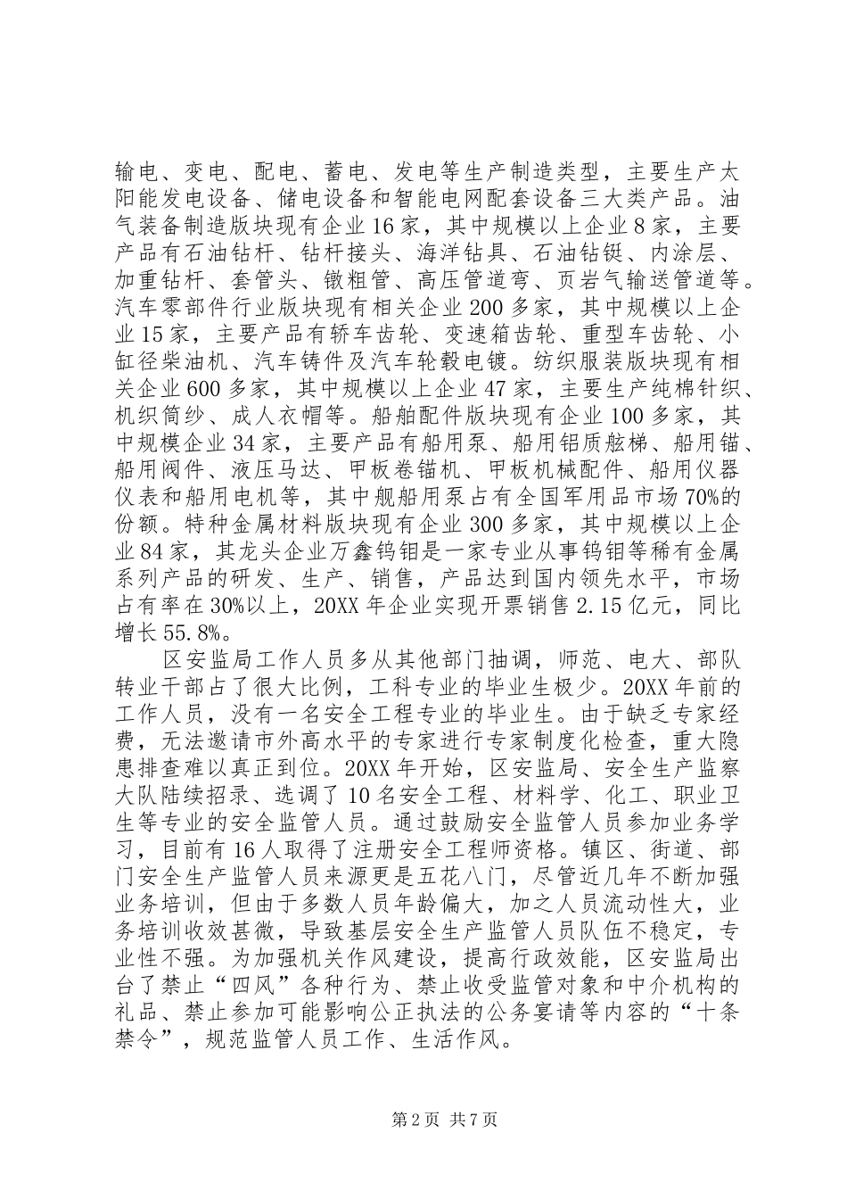 安全生产十三五调研情况汇报_第2页