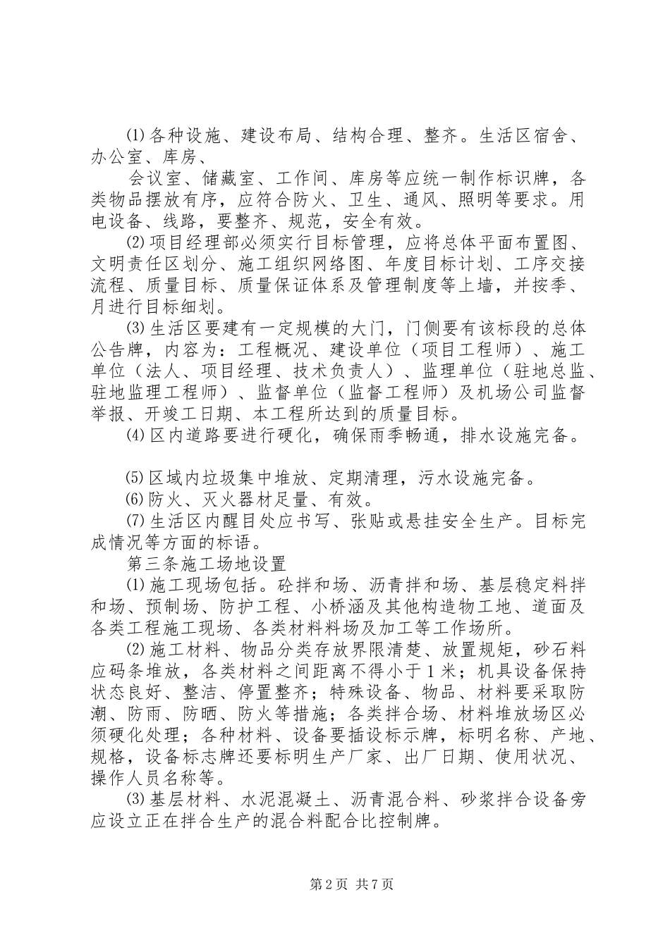 安全生产文明施工监理实施细则_第2页