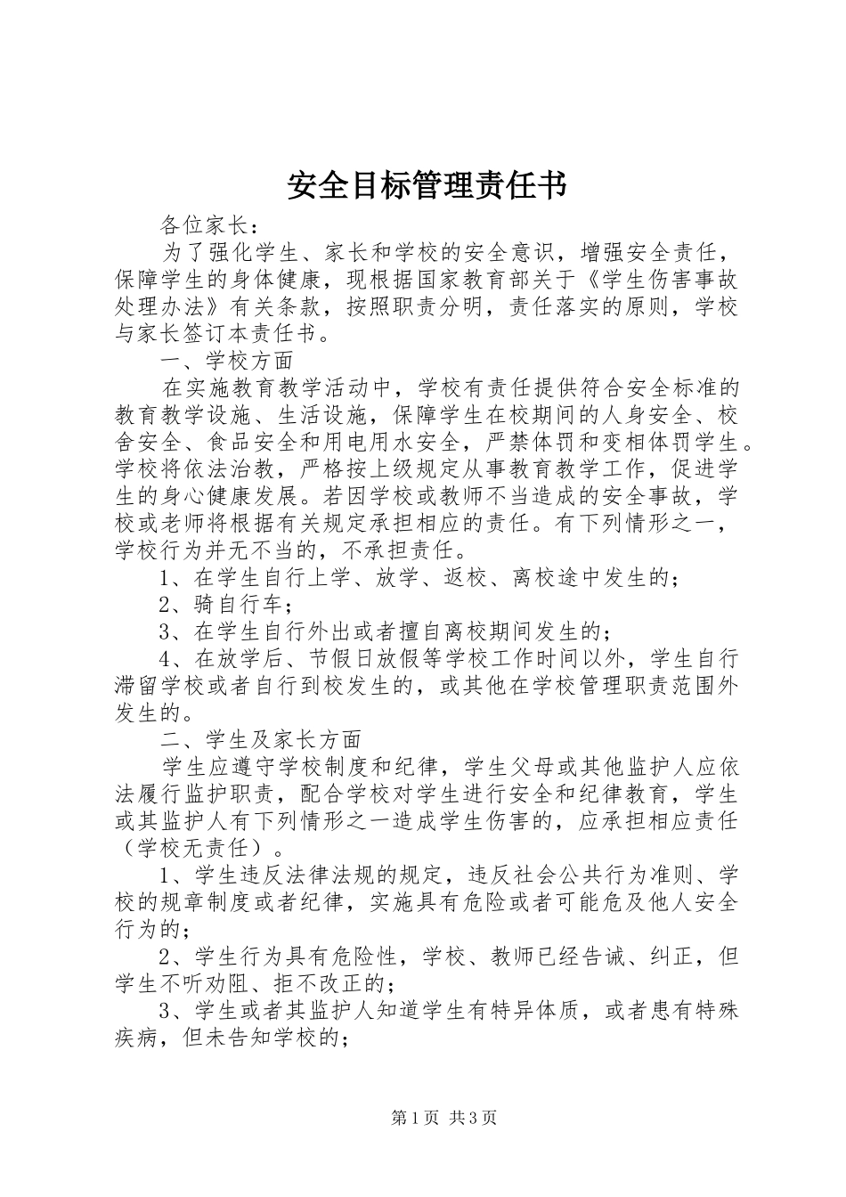 安全目标管理责任书_第1页