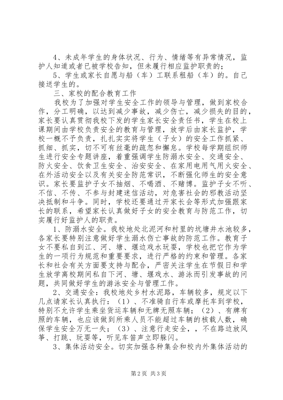 安全目标管理责任书_第2页