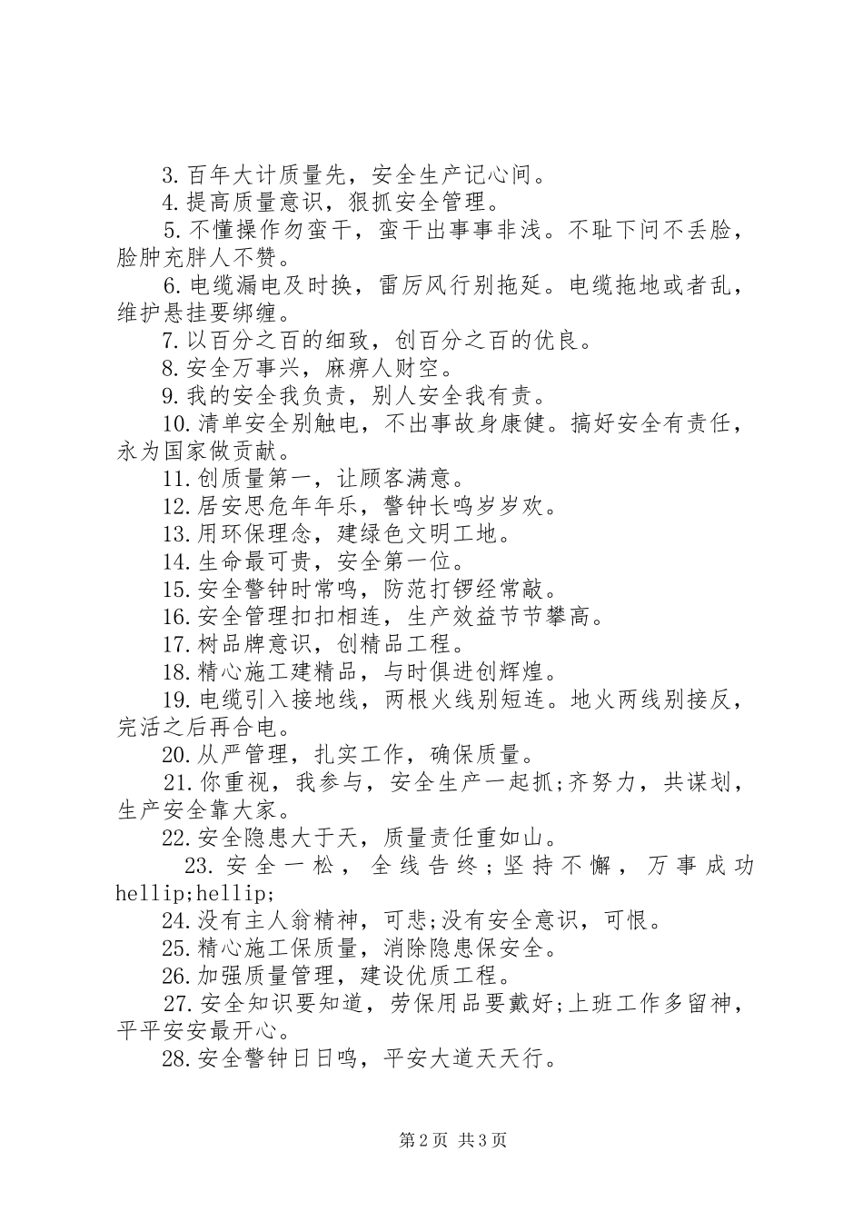 安全质量进度标语_第2页