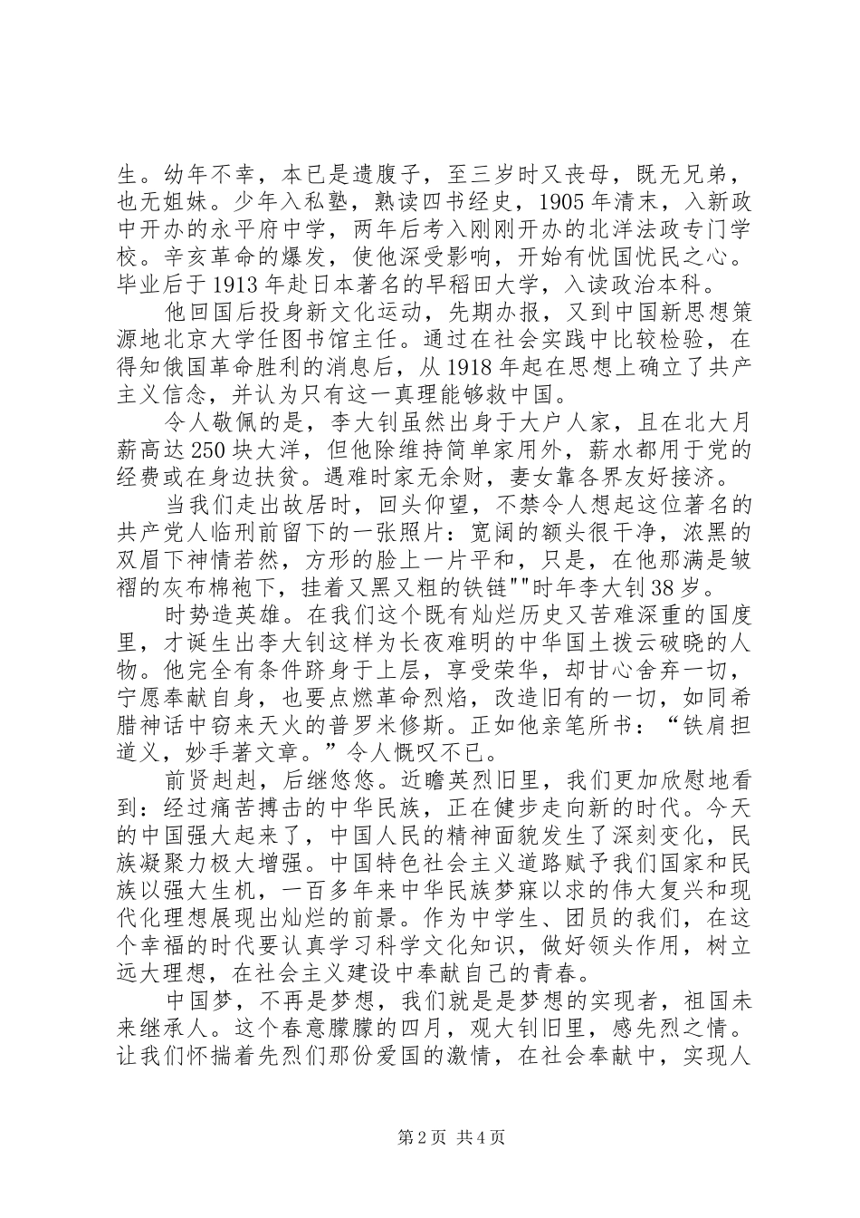 爱国旗帜永飘扬观大钊故居纪念馆有感_第2页