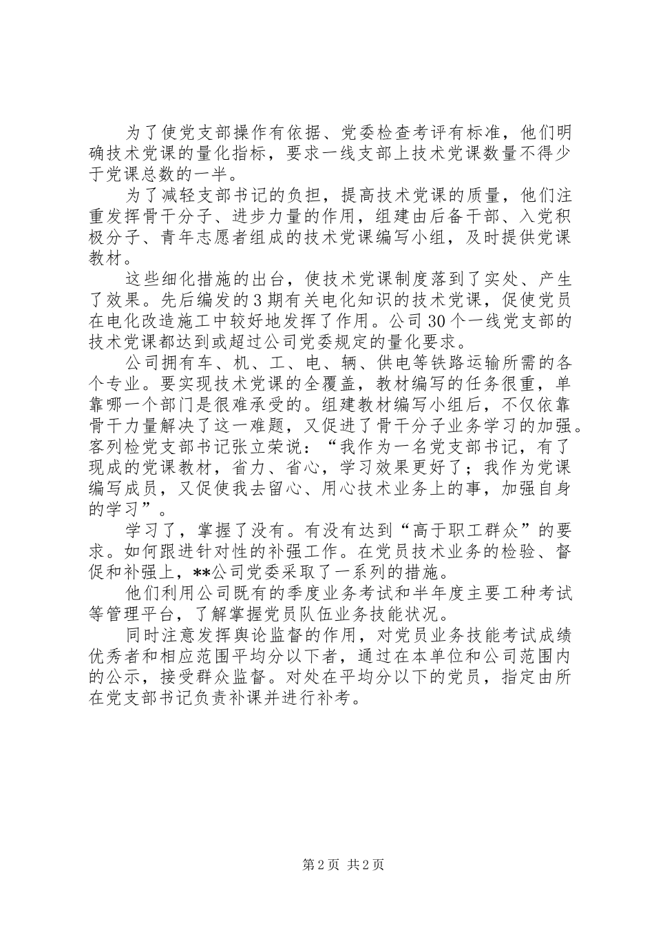 把党员培养成最优质的人力资源_第2页