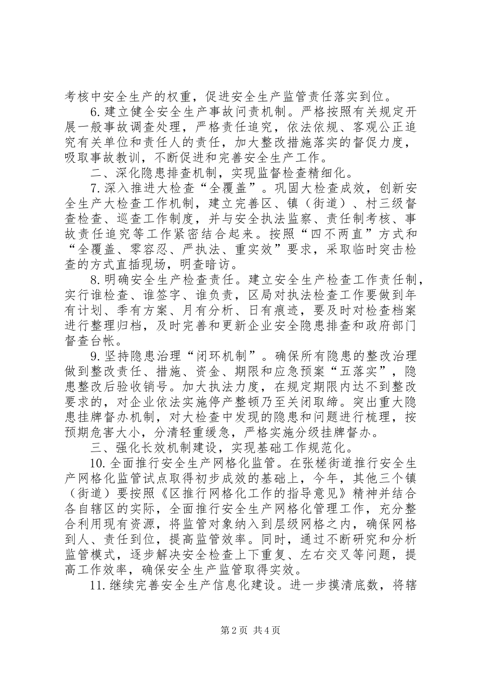 安监局安全治理工作要点_第2页