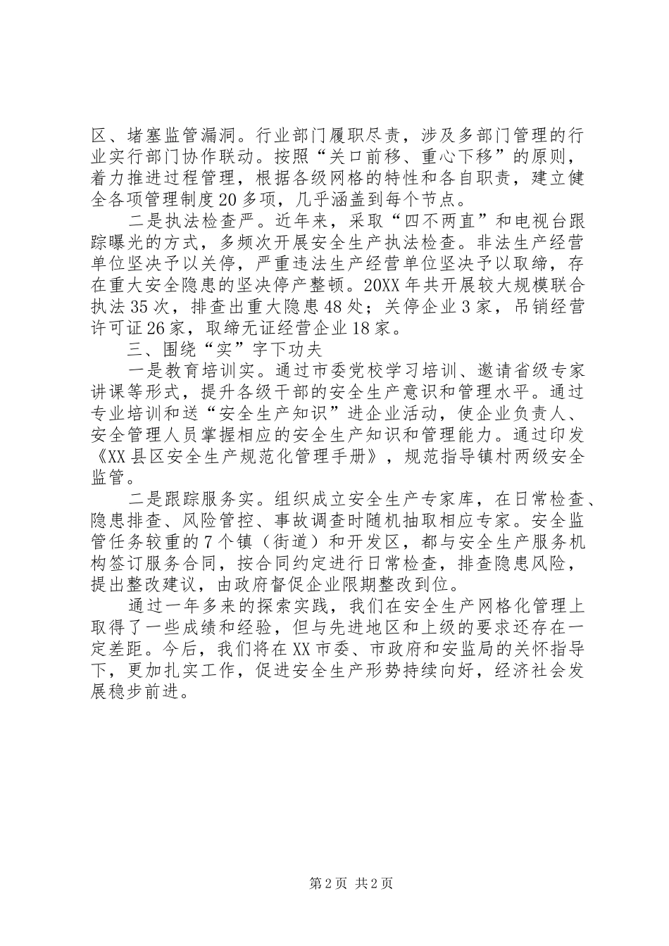 安全监管网格化典型做法_第2页