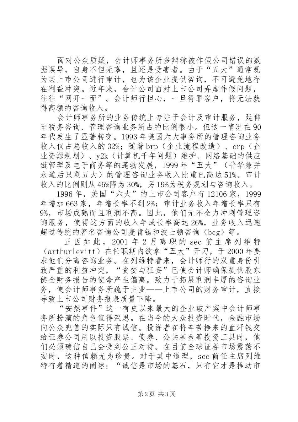 安然事件与诚信危机_第2页