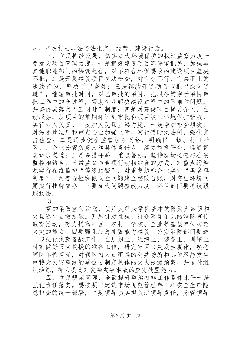 安全生产领导致辞稿子_第2页