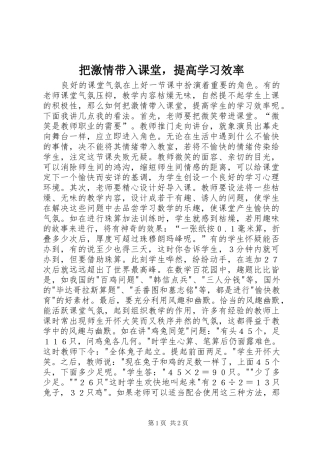 把激情带入课堂，提高学习效率