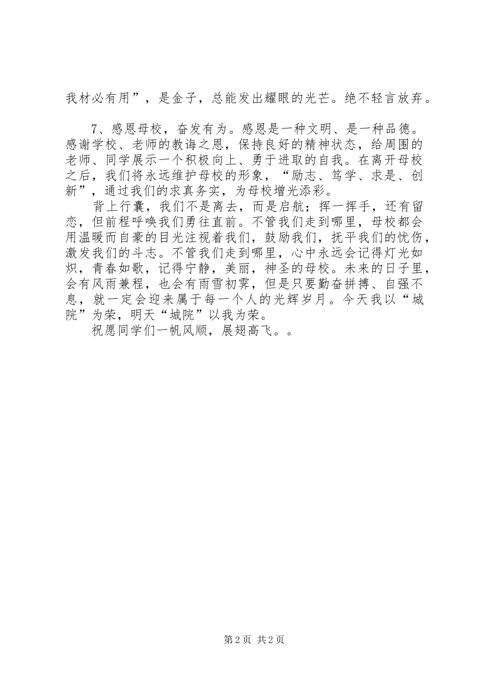 安全文明离校倡议书_第2页