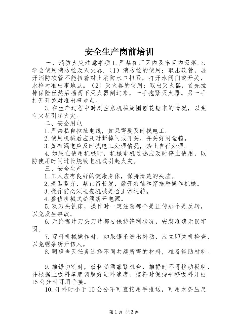 安全生产岗前培训_第1页