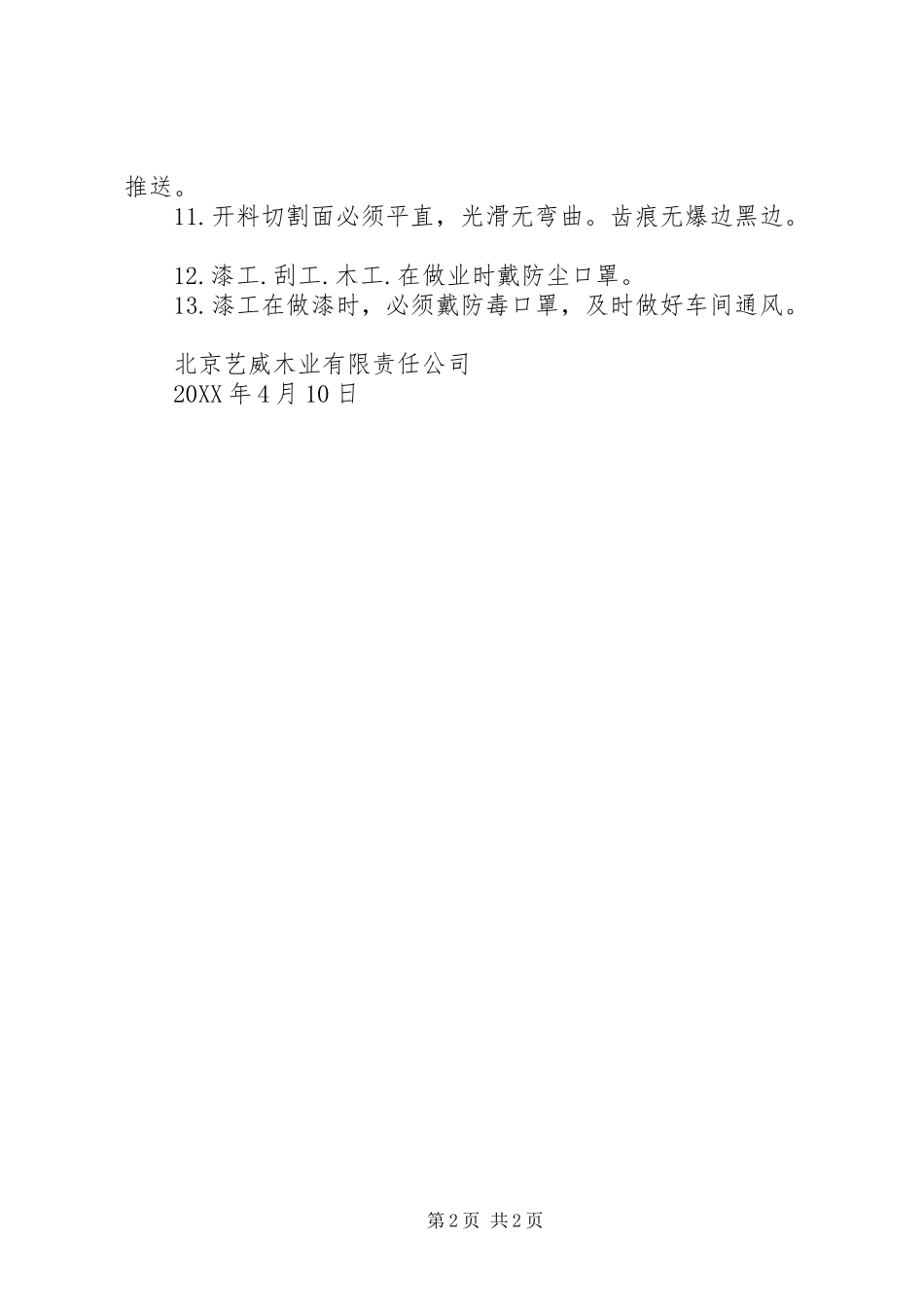 安全生产岗前培训_第2页