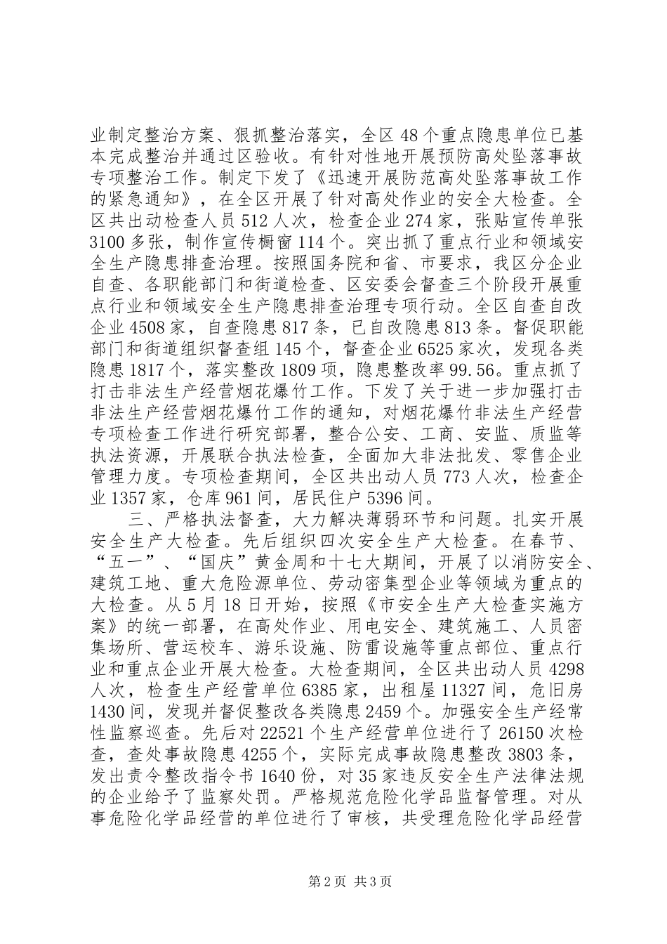 安全生产管理局事迹材料_第2页