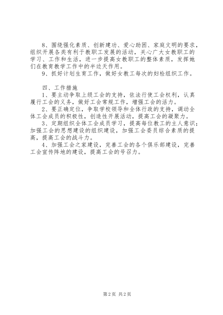 安宝中学工会工作计划_第2页