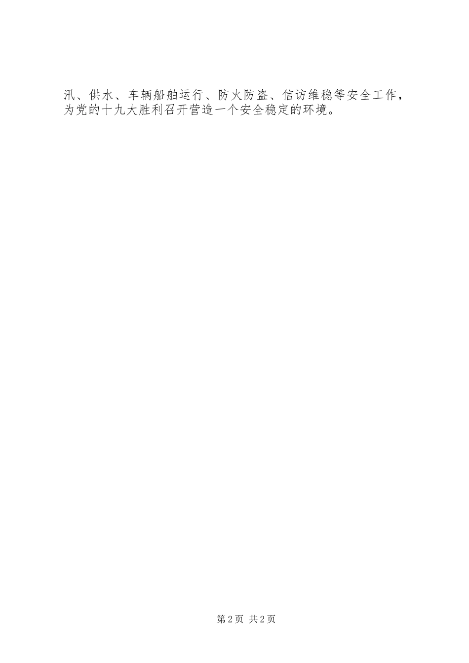 安全工作检查简报_第2页