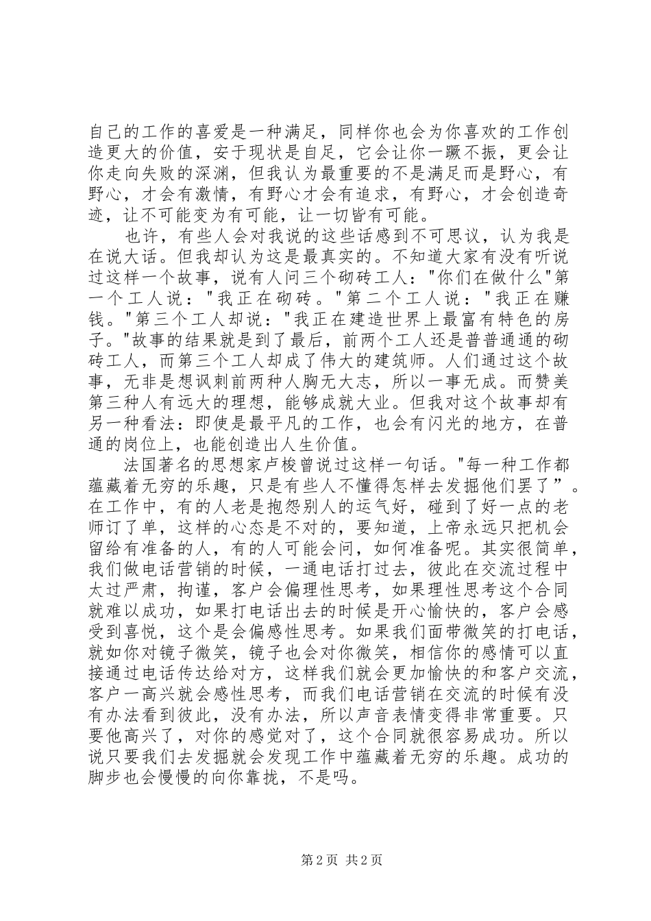爱岗敬业演讲稿态度决定一切_第2页