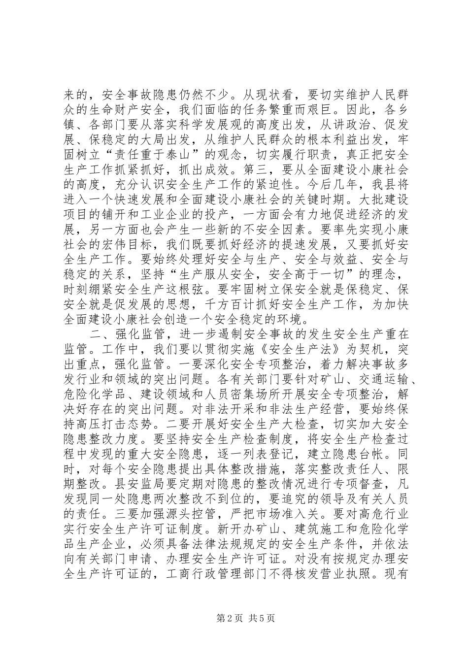 安全生产工作会议上领导致辞稿_第2页
