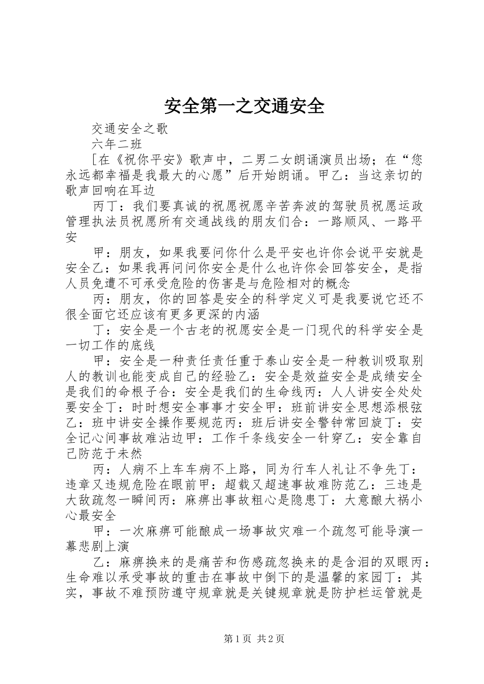 安全第一之交通安全_第1页