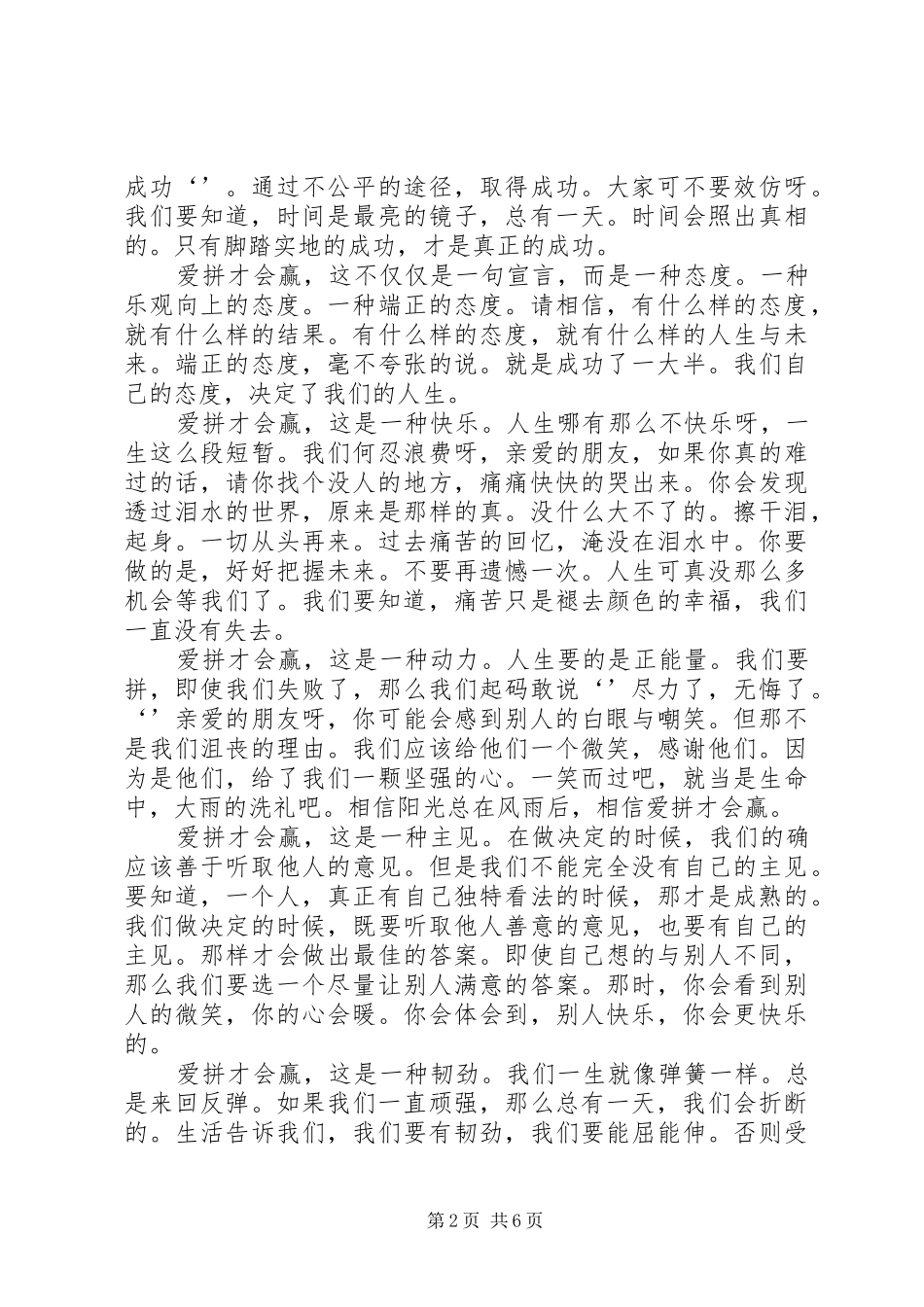 爱拼才会赢演讲稿_第2页