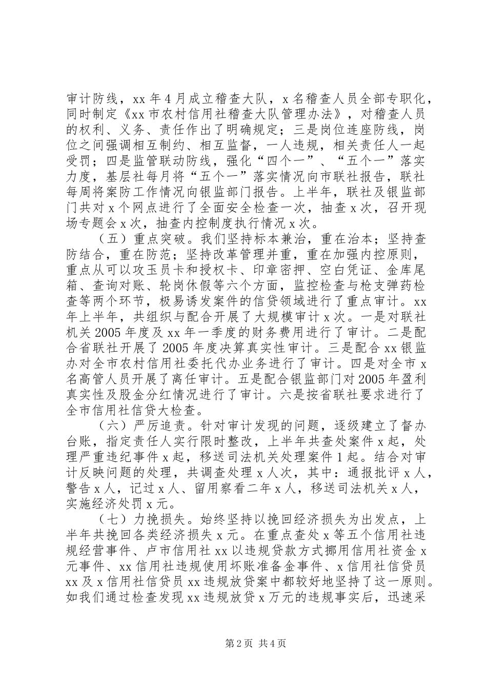 案件专项治理和防范工作汇报材料_第2页