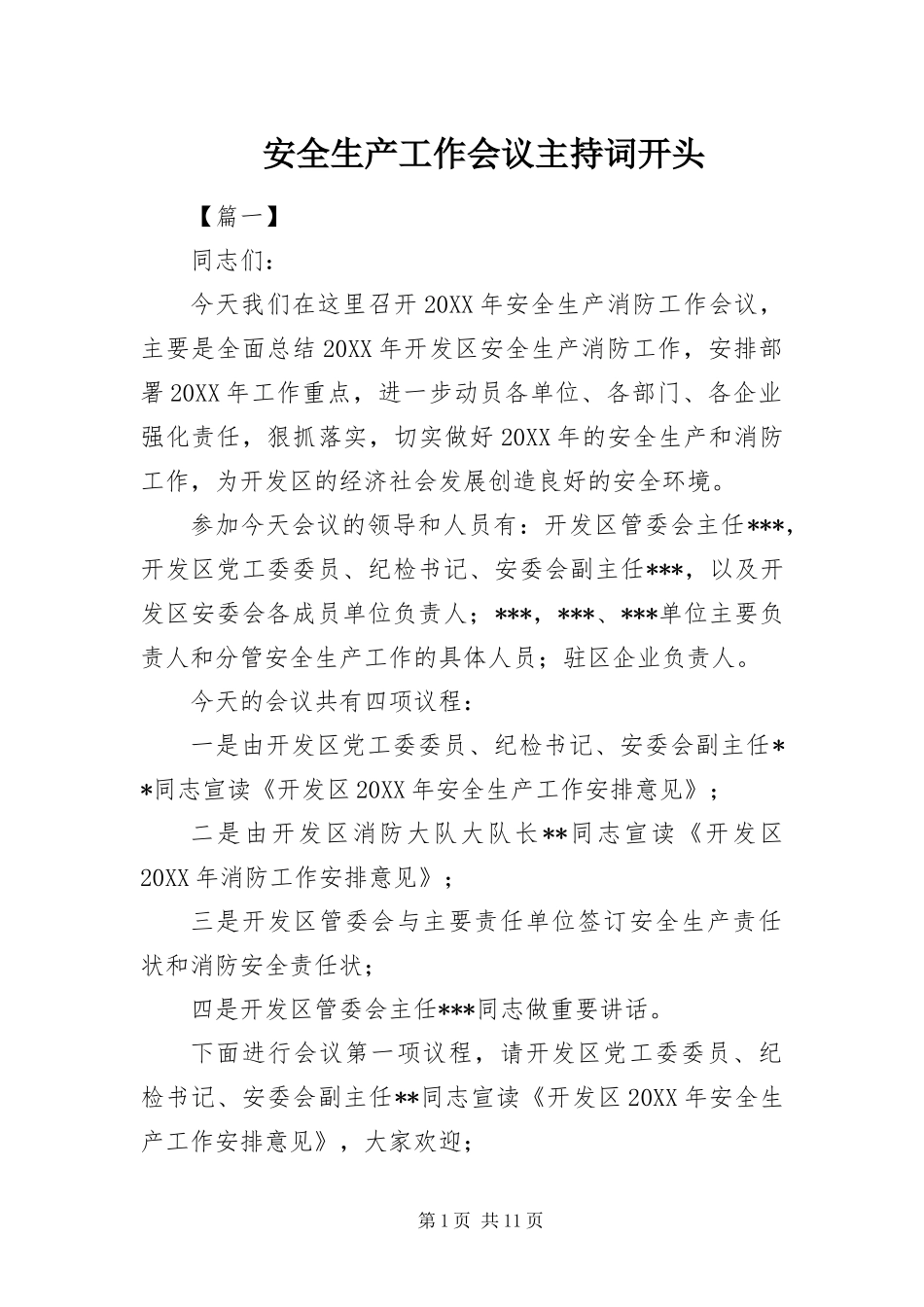 安全生产工作会议主持词开头_第1页