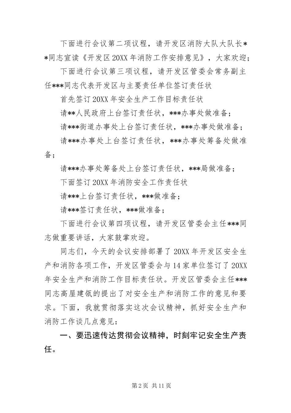 安全生产工作会议主持词开头_第2页