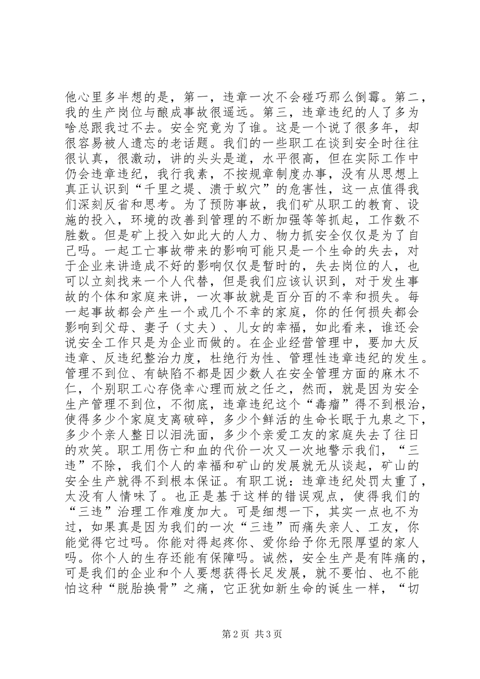 安全生产才是煤矿最大效益_第2页