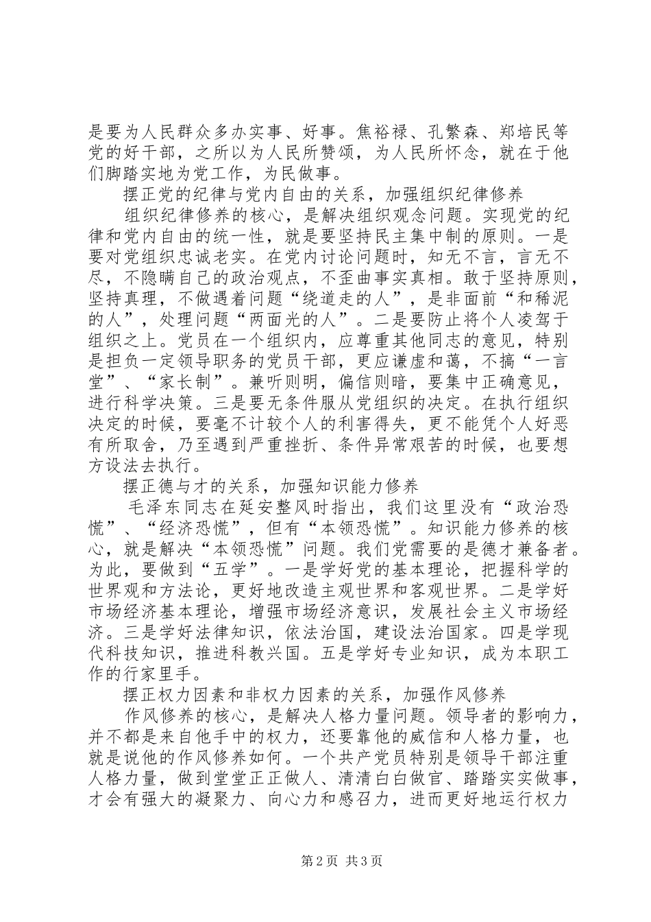 按照党性原则加强党性修养_第2页